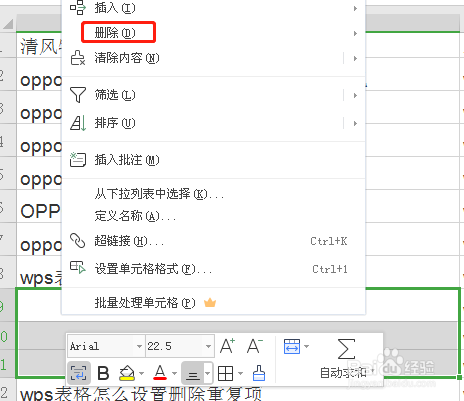 wps表格删除单元格下方单元格上移