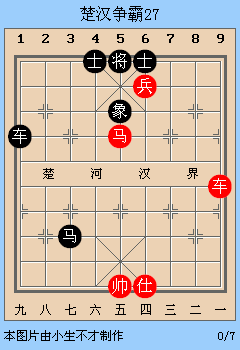中国象棋残局解析之楚汉争霸26~30局