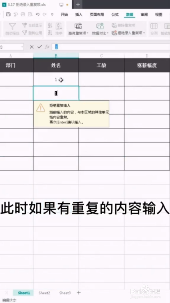 WPS如何防止重复输入