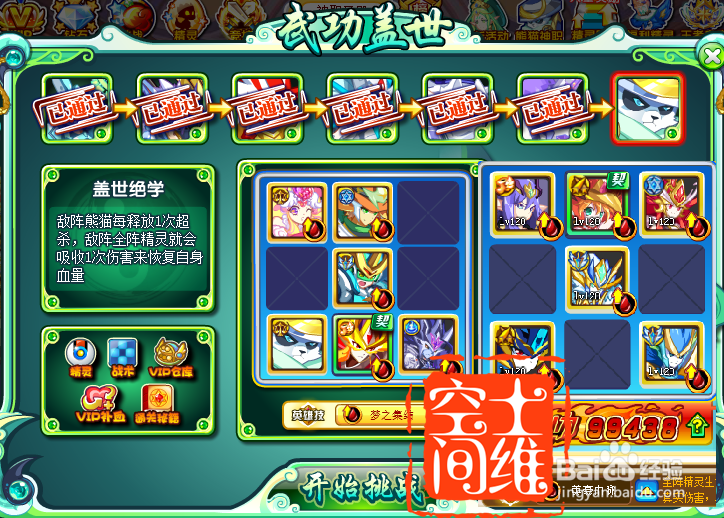 奥奇传说熊猫神职游戏攻略