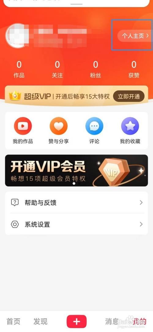 葱花视频应该怎样更改昵称
