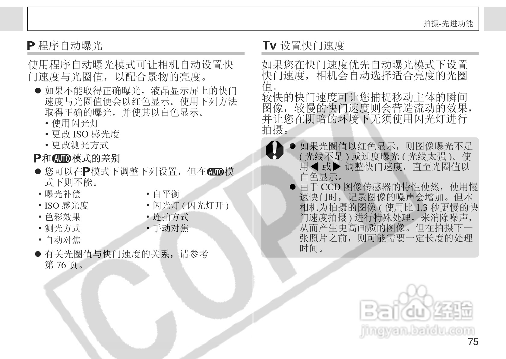 佳能PowerShot A75数码相机使用说明书:[8]