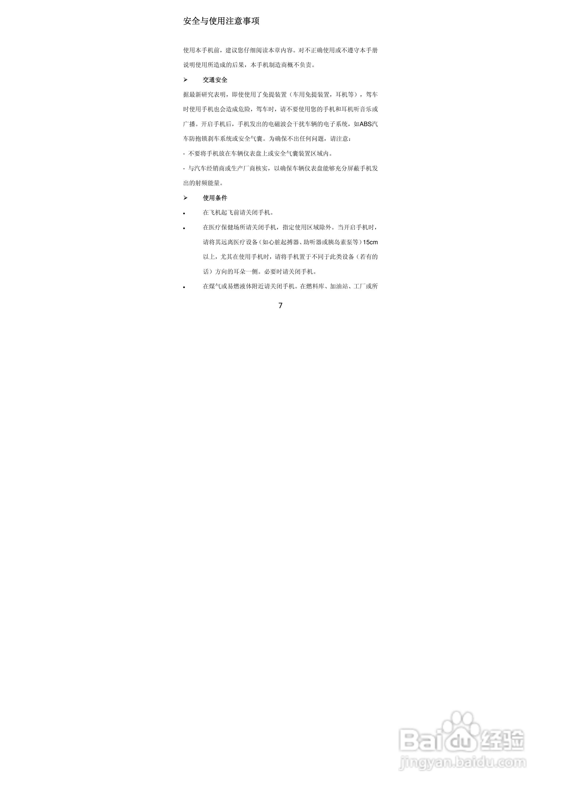 TCL A968手机说明书:[1]