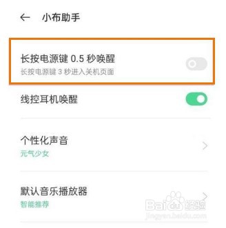 OPPO手机怎么唤醒语音助手
