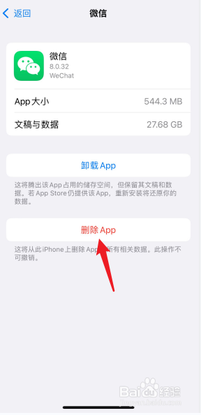 iphone怎么清理app缓存和垃圾