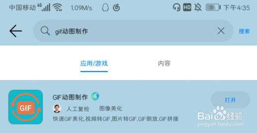 手机怎么制作动图