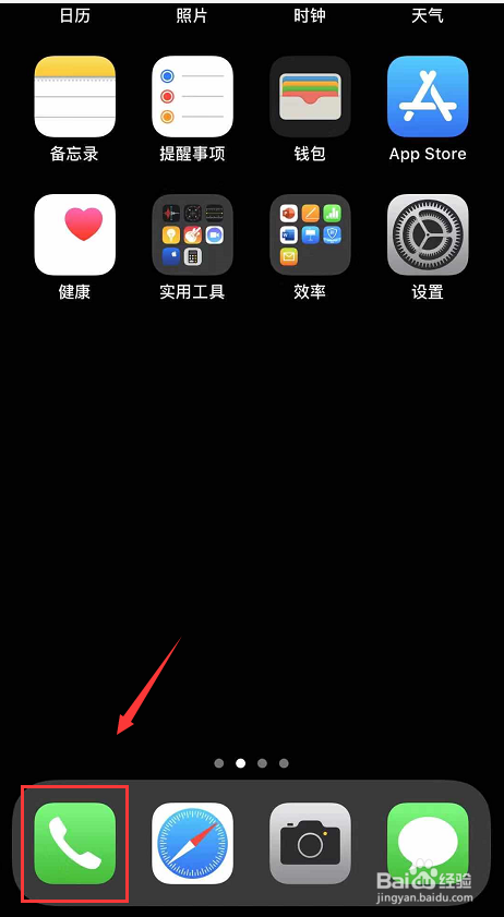 iPhone 11怎样把对方电话拉黑