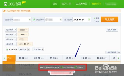 360抢票二代怎么用?
