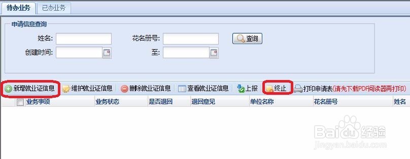怎样为港澳台人员办理新业登记许可证