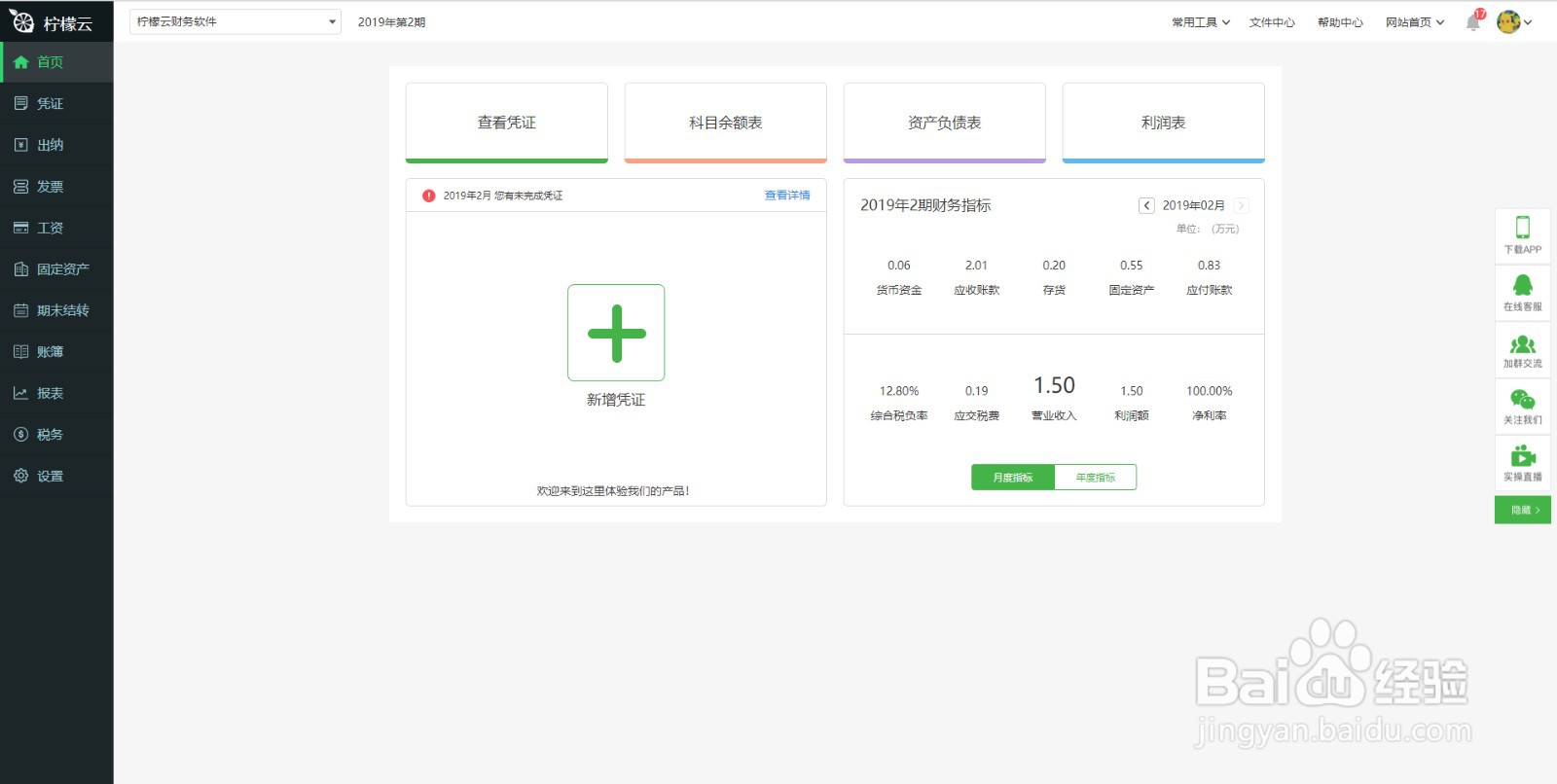 柠檬云财务软件凭证打印功能使用方法