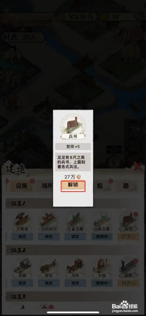 水乡芳华录如何解锁兵书