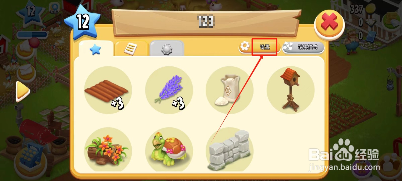 卡通农场怎样安全退出登录