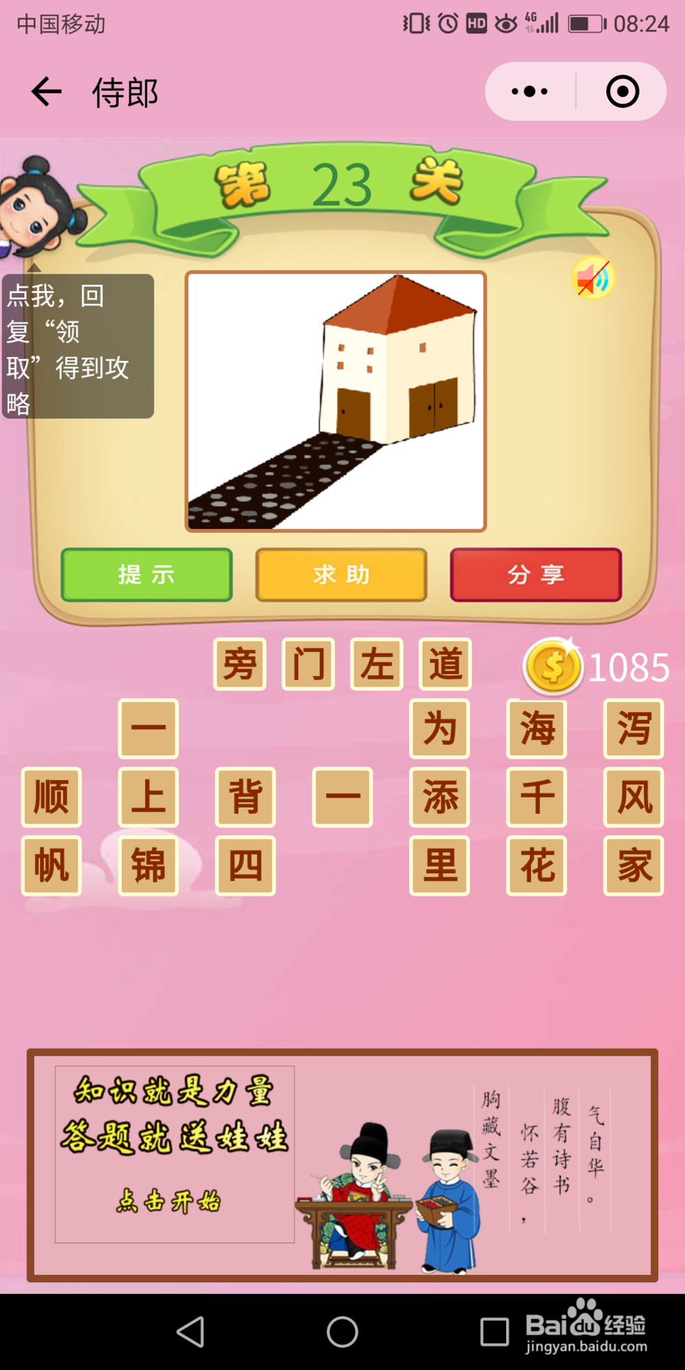 微信成语猜猜看侍郎21-30关答案