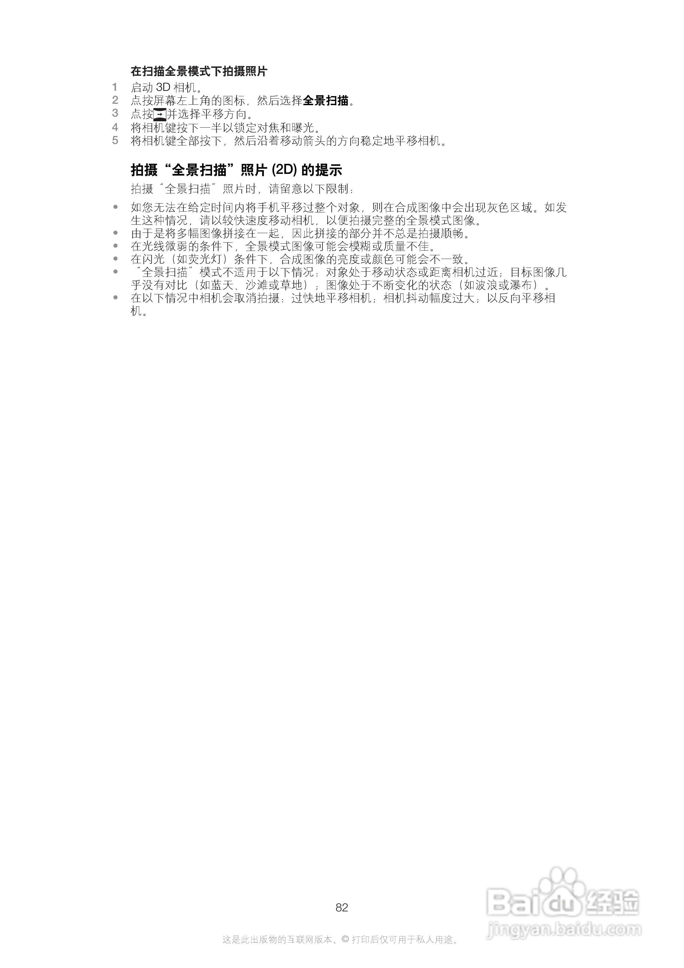 索尼(爱立信) Xperia MT27i手机说明书:[9]