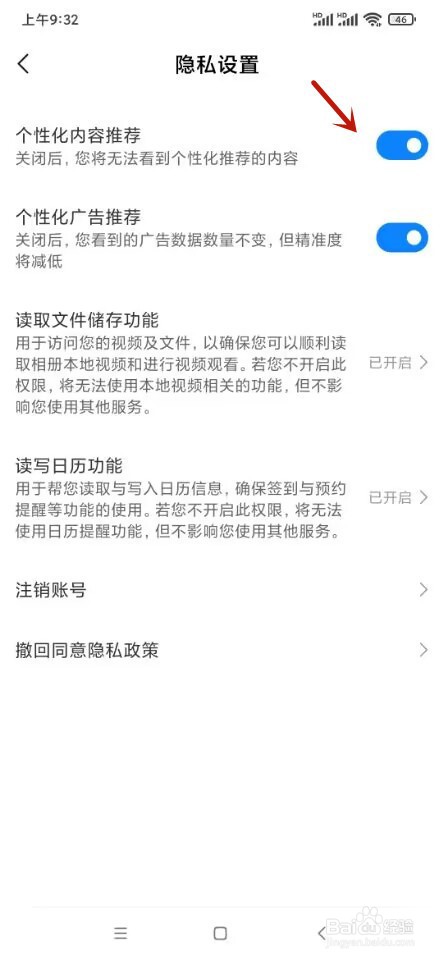 小米视频如何开启个性化内容推荐