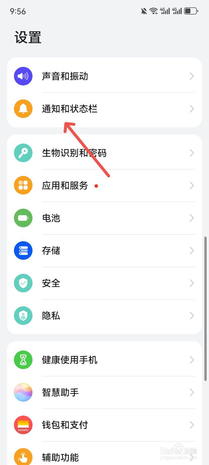 华为手机熄屏状态下收到信息怎么自动亮屏