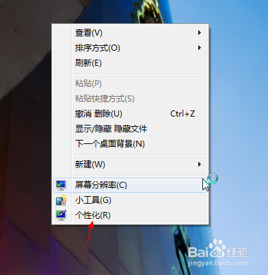 Window 7旗舰版如何更换桌面壁纸？