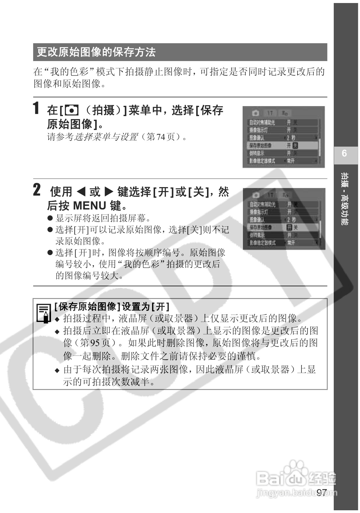 佳能PowerShot S2 IS数码相机使用说明书:[10]