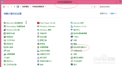 Windows 8系统如何启动讲述人功能