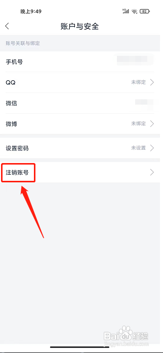 藏书馆app怎么注销账号