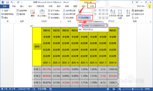 Word里的表格太大显示不全解决方法