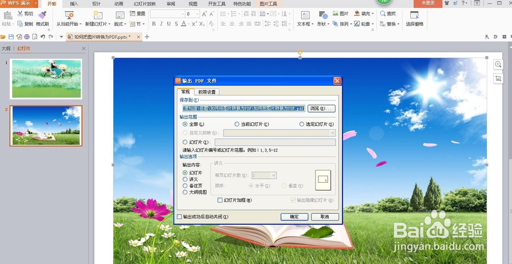 图片如何转换为PDF