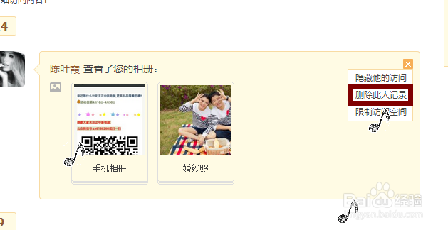 QQ空间如何删除最近访客记录