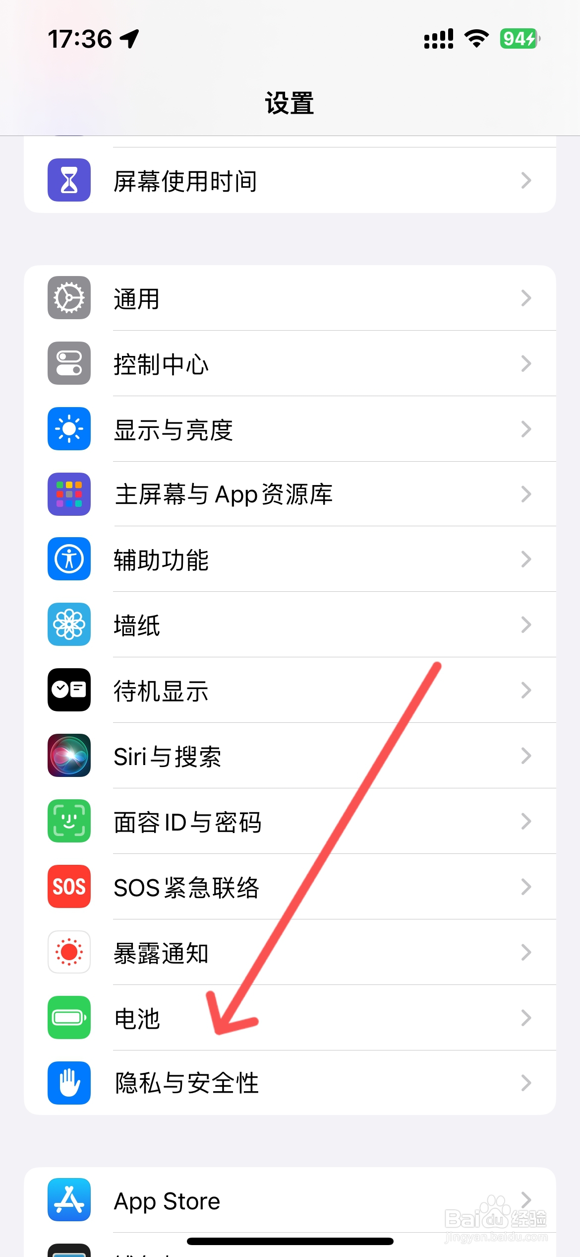 苹果手机位置权限在哪里