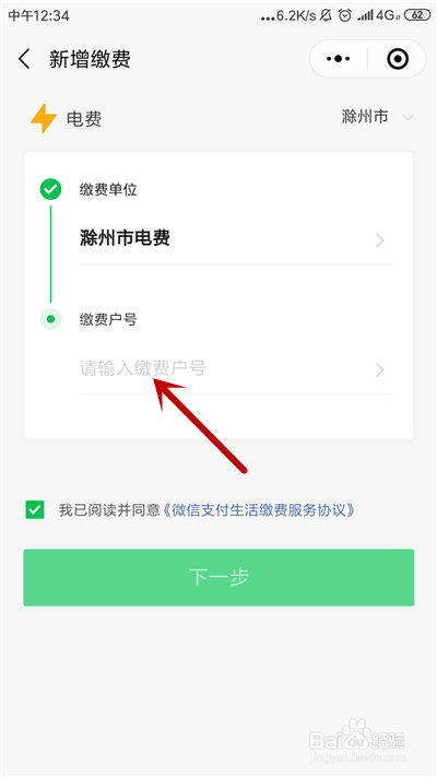 网上怎么缴纳电费？