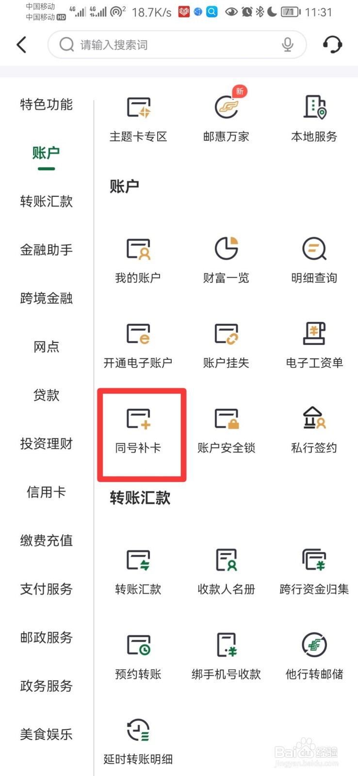 邮政银行卡丢了怎么补办原卡号