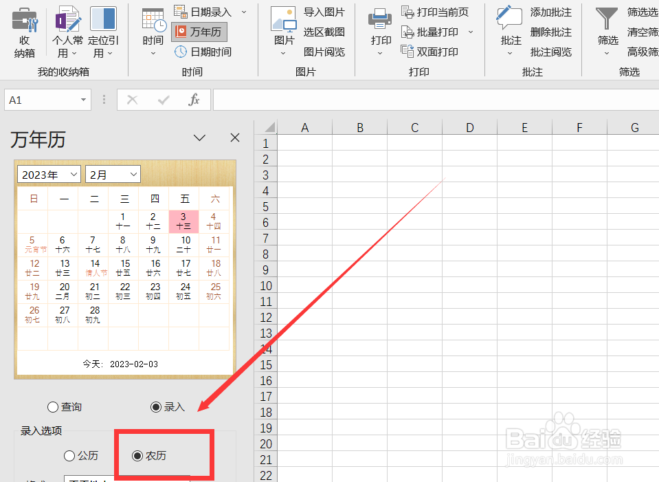 如何利用DIY工具箱的万年历中文日期录入单元格