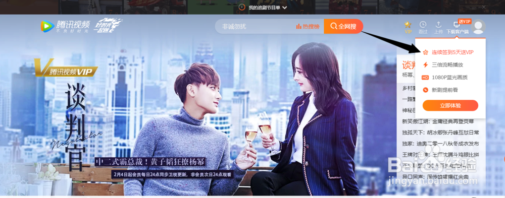 有什么方法获取腾讯会员VIP