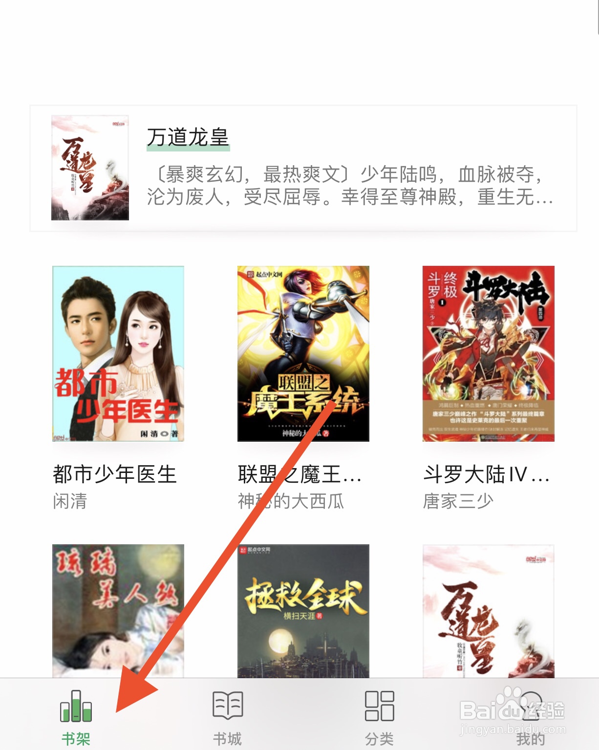 如何将乐小说软件里面的小说加入书架