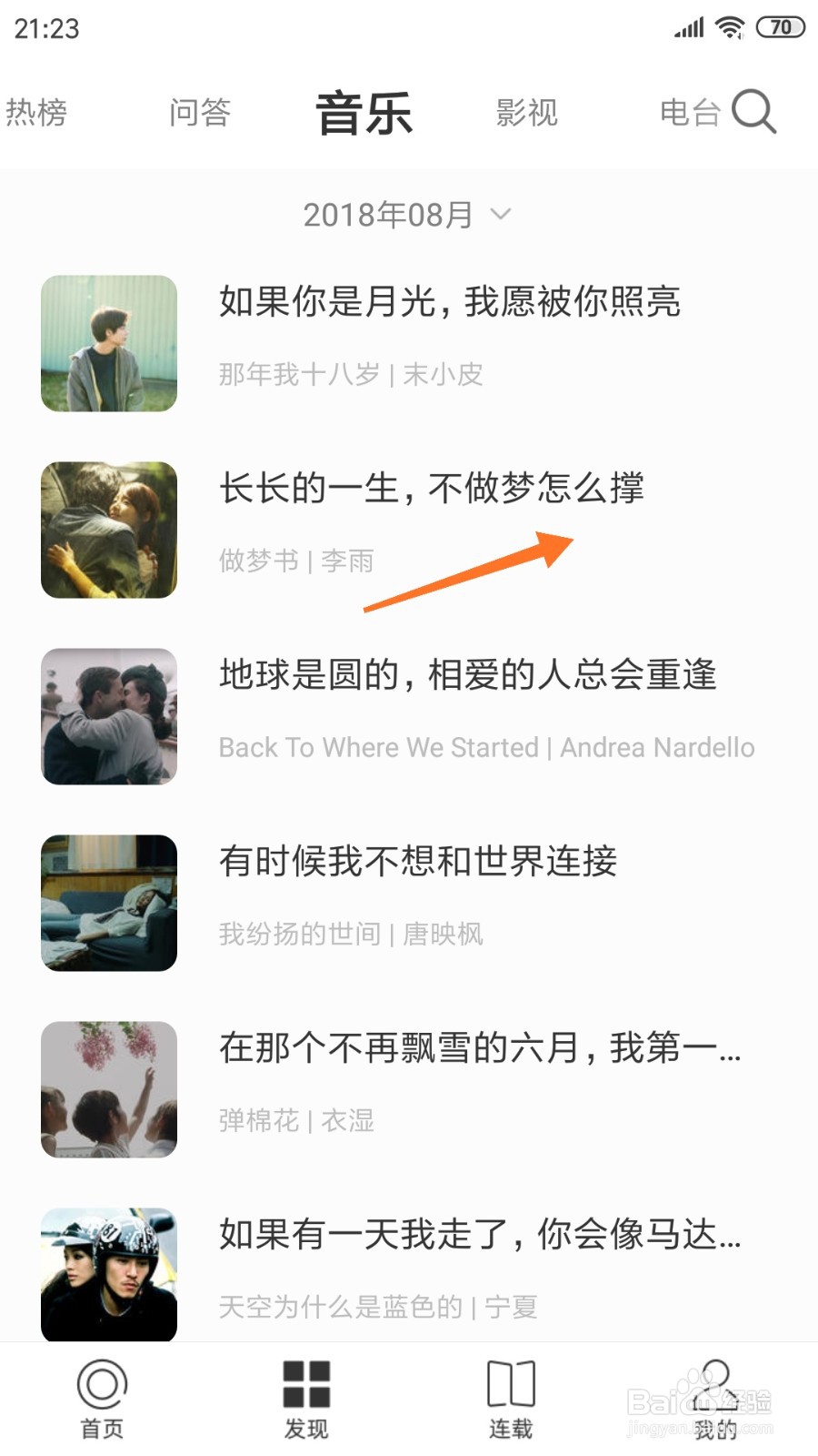 一个中如何查看不做梦怎么撑