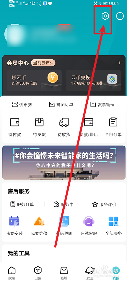《云米》App怎么开启设备消息