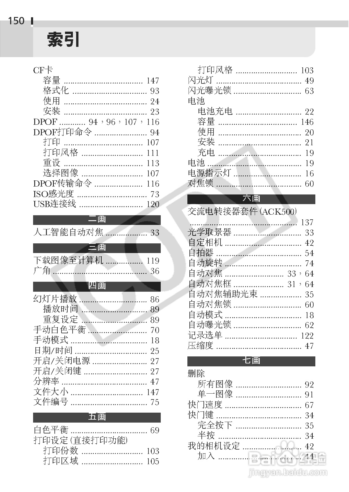 佳能DIGITAL IXUS 330数码相机使用说明书:[16]