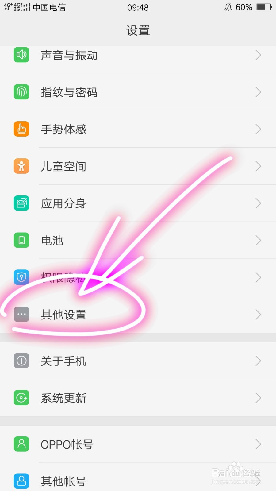 OPPO R9s定时开关机的设置技巧