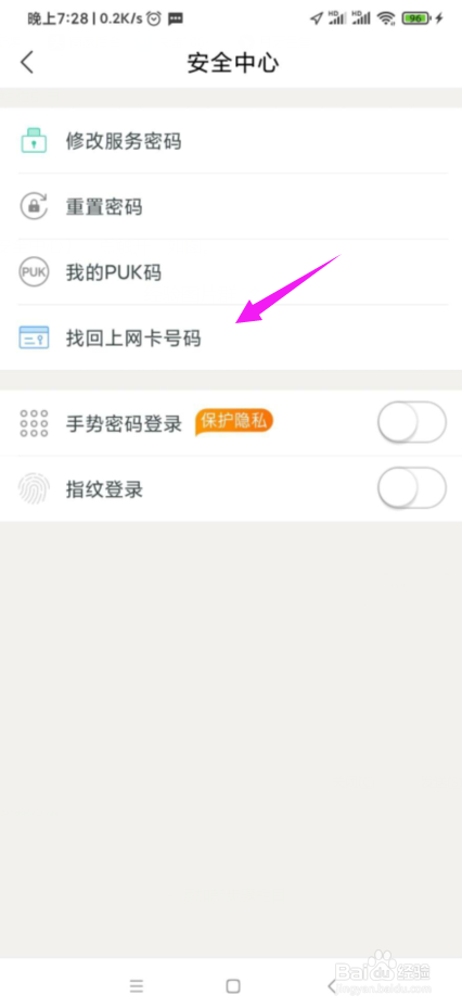 联通怎么找回上网卡号码?