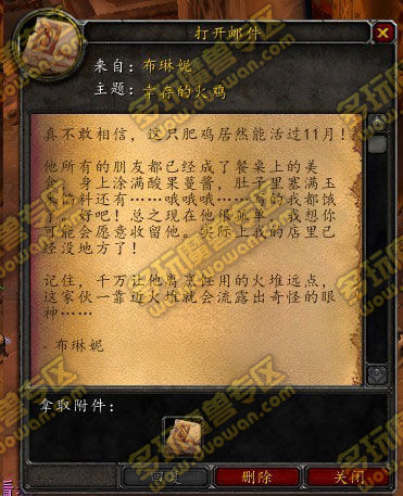 WOW魔兽世界感恩节任务怎么做