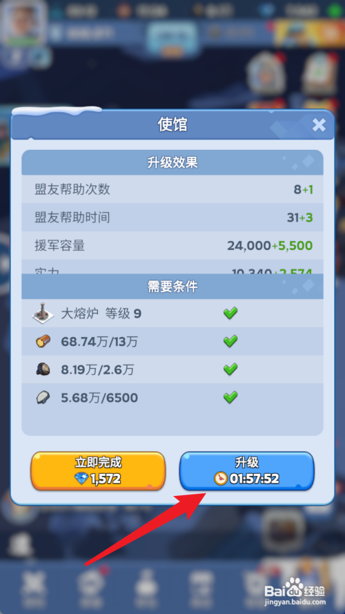 无尽冬日怎么升级使馆到9级