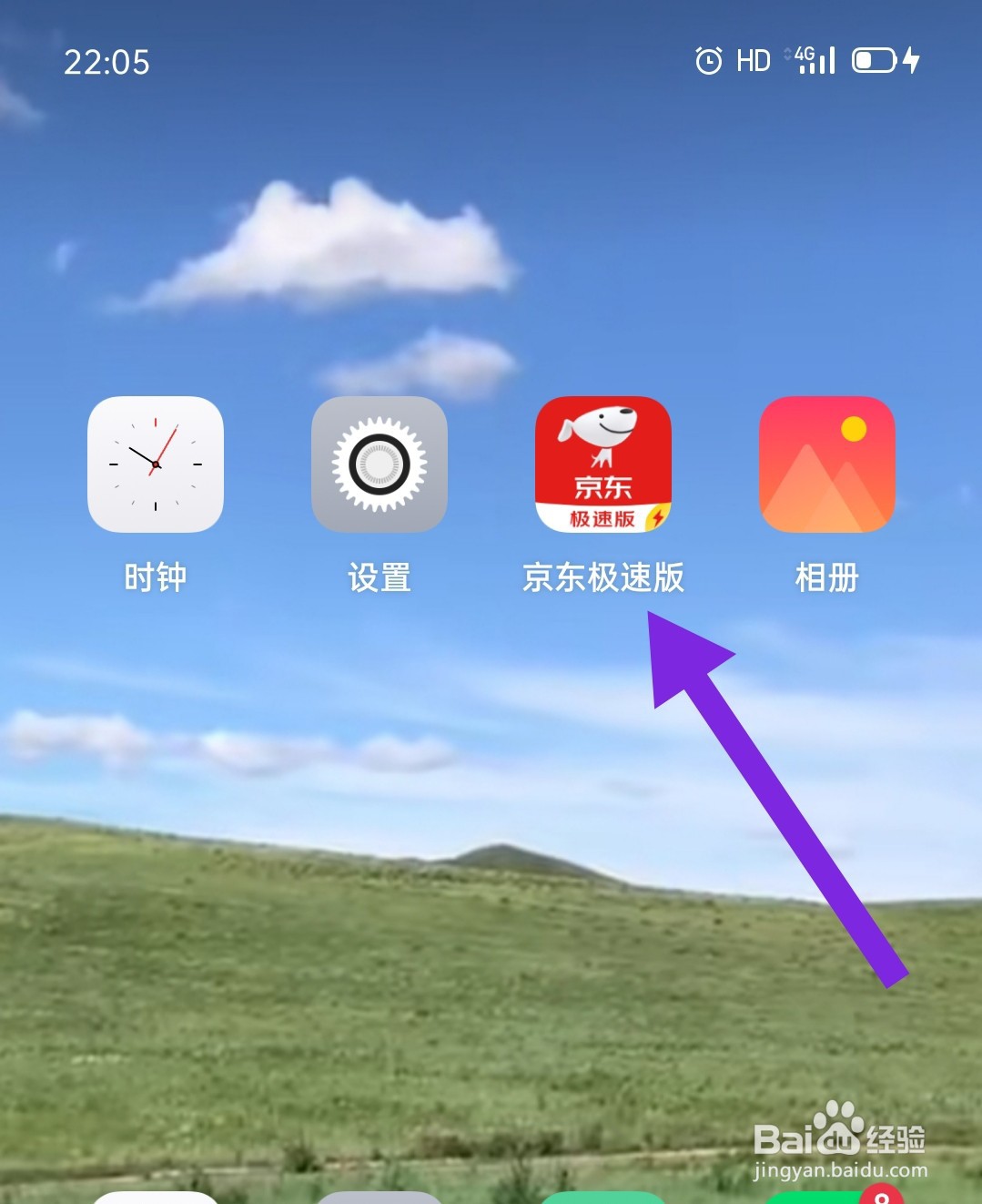 京东极速版如何设置允许京东访问相册