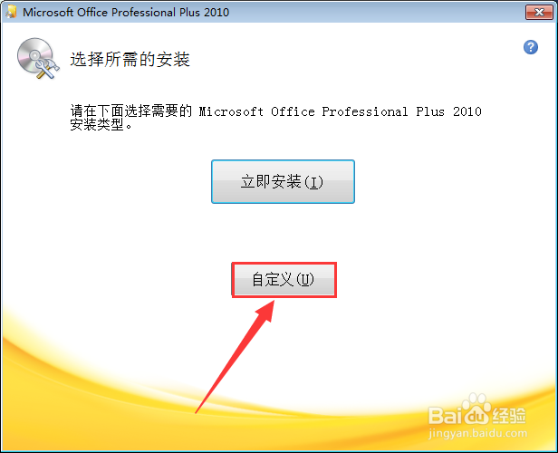 如何安装Microsoft office2010