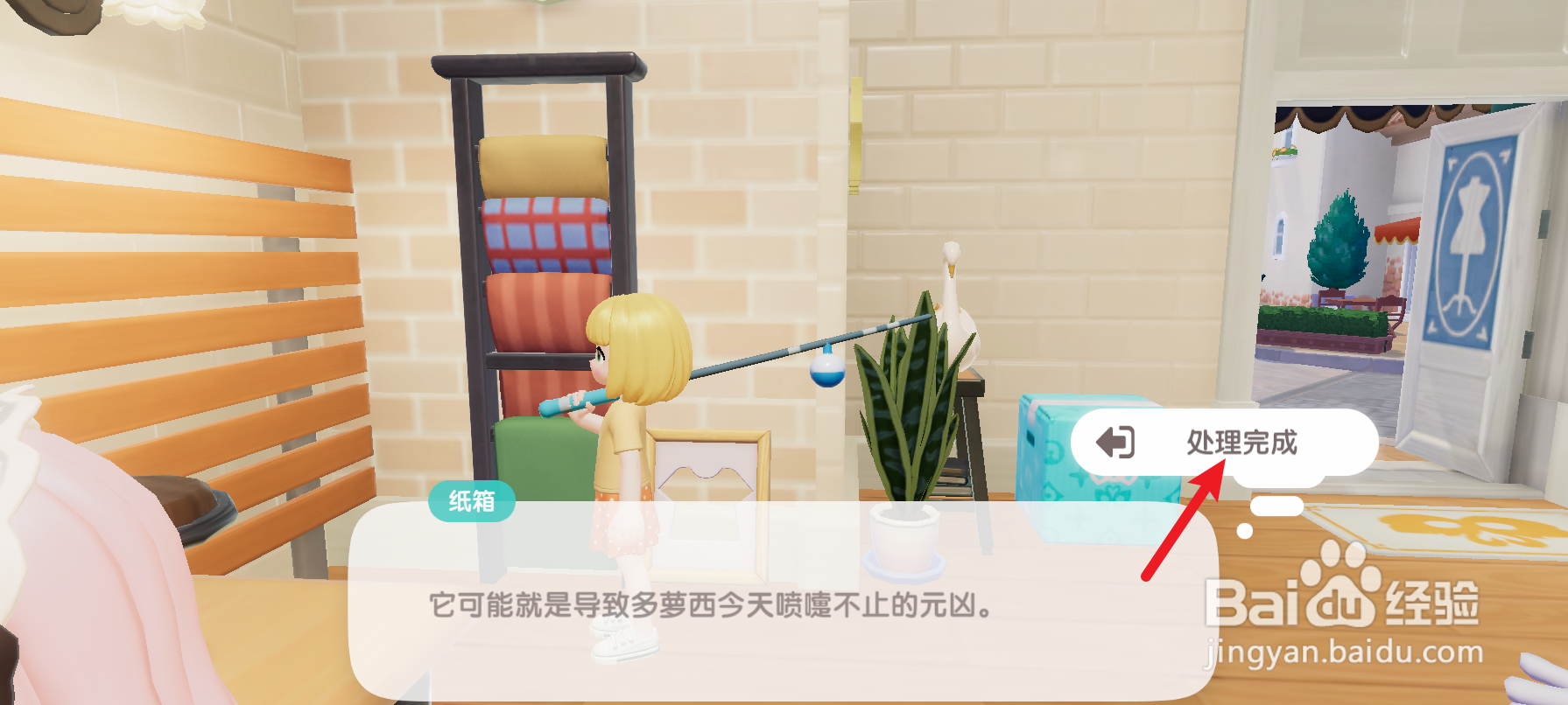 心动小镇怎么帮多萝西整理箱子