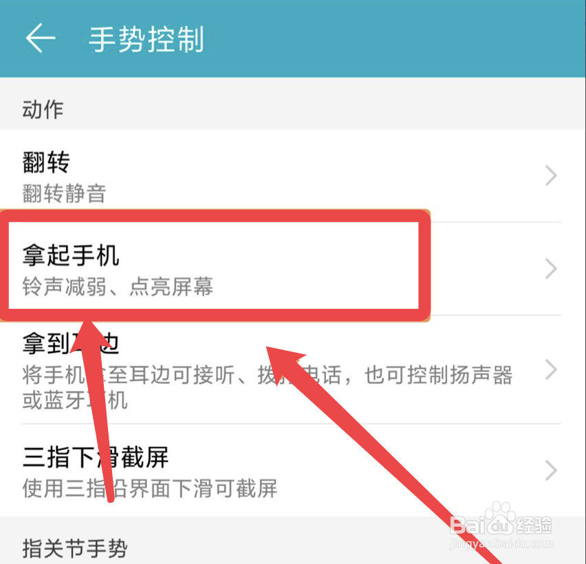 荣耀手机怎么设置抬手亮屏