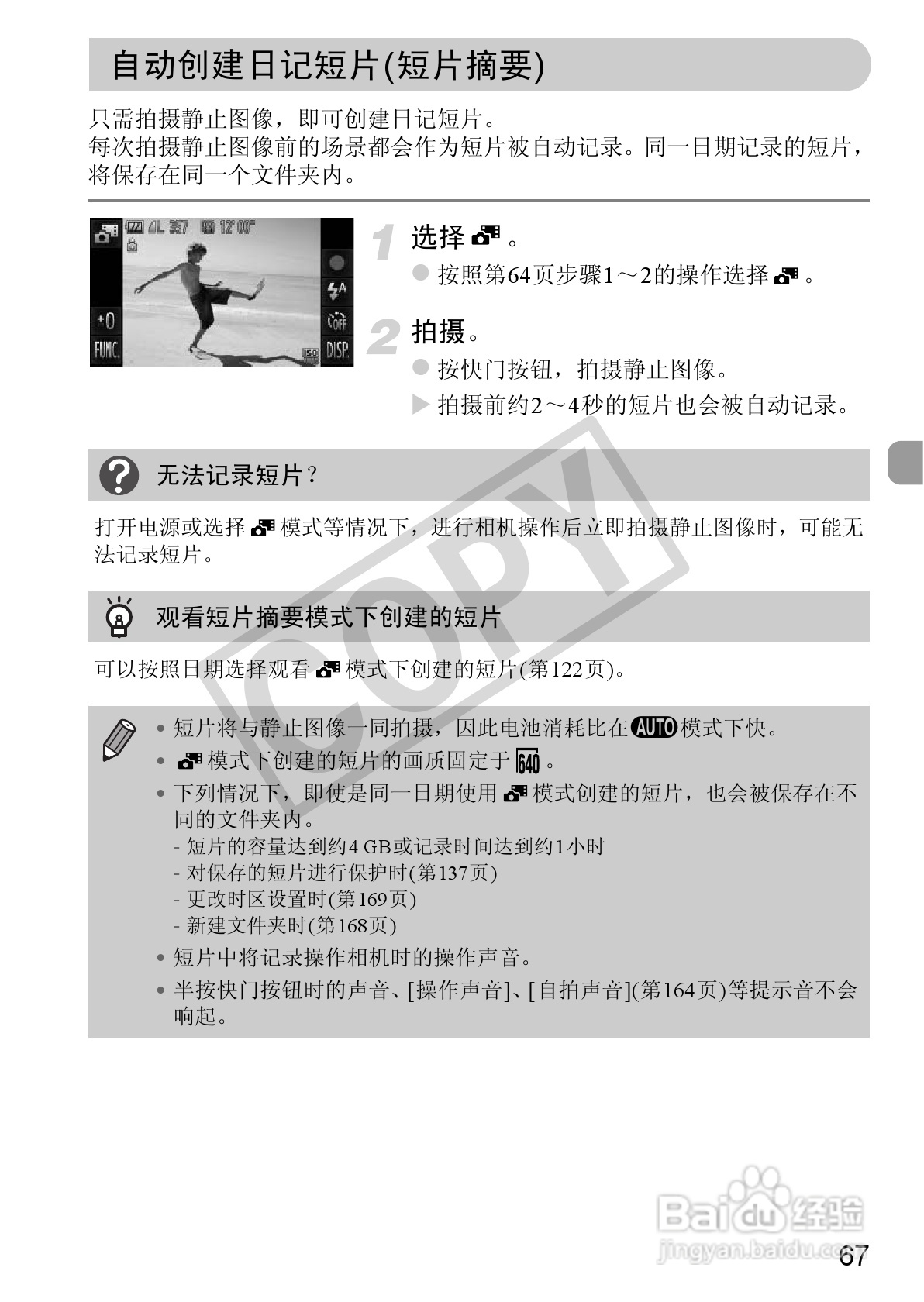 佳能DIGITAL IXUS 310 HS数码相机使用说明书:[7]
