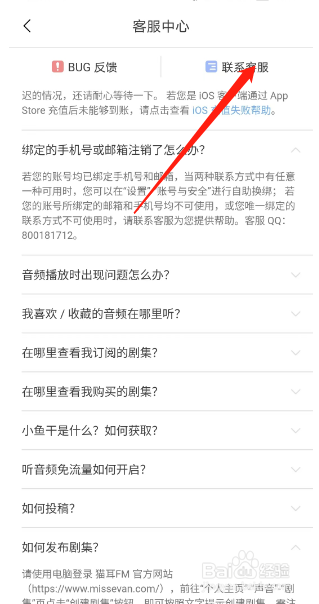 猫耳fm客服中心如何进入