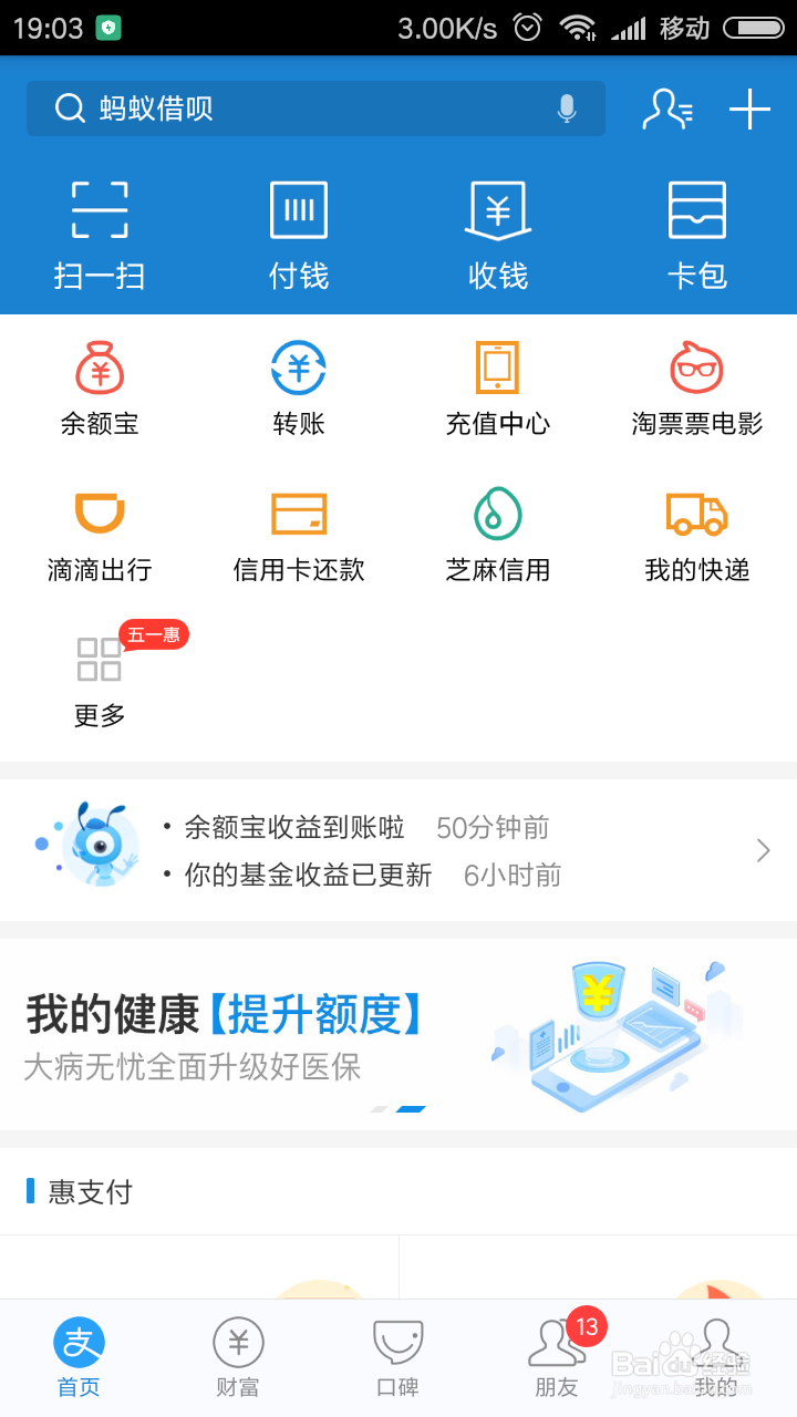 在支付宝中如何赎回购买的基金