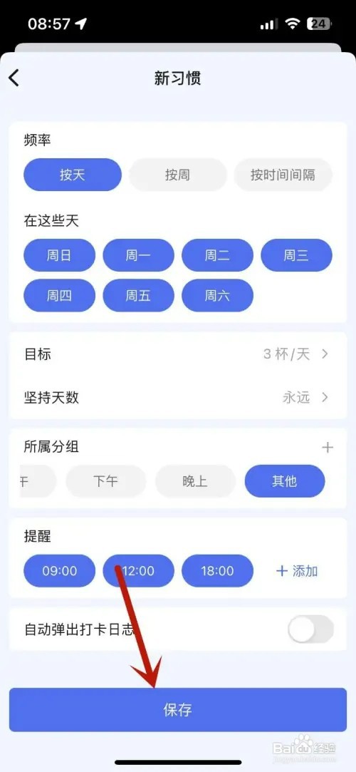 怎样在滴答清单App中添加一个“喝水”习惯提醒