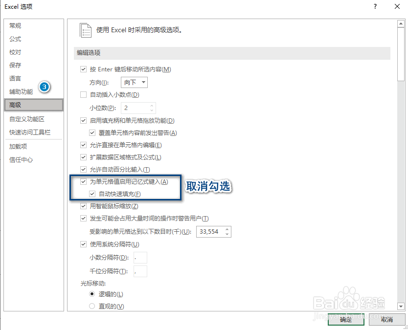 Excel取消自动填充