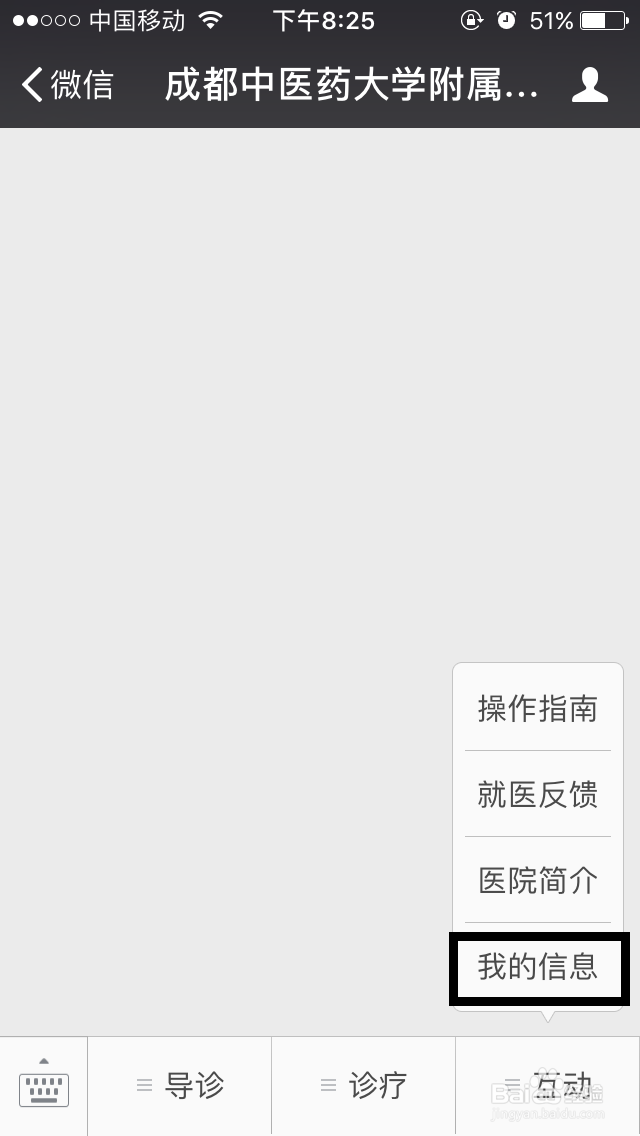 如何用微信在四川省中医院挂号